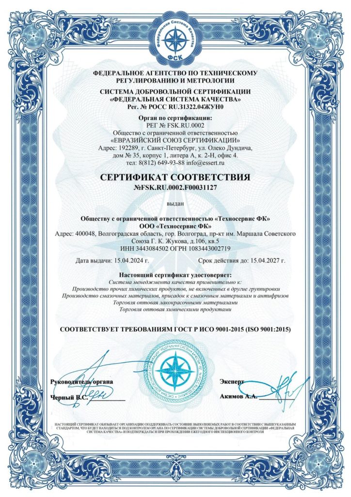 ИСО ООО «Техносервис ФК» - 0001