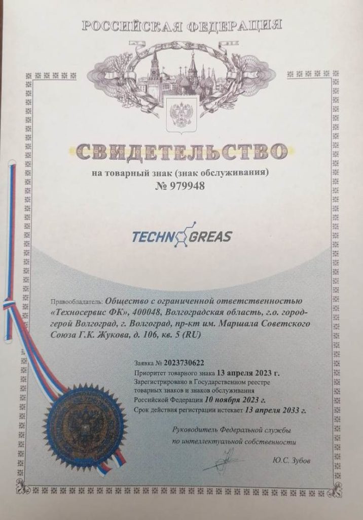 ТОВАРНЫЙ ЗНАК TECHNOGREAS